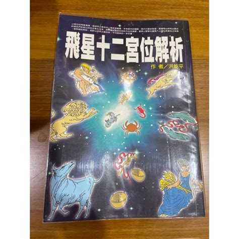 1宮飛入10宮|十二宮位的飛星專論